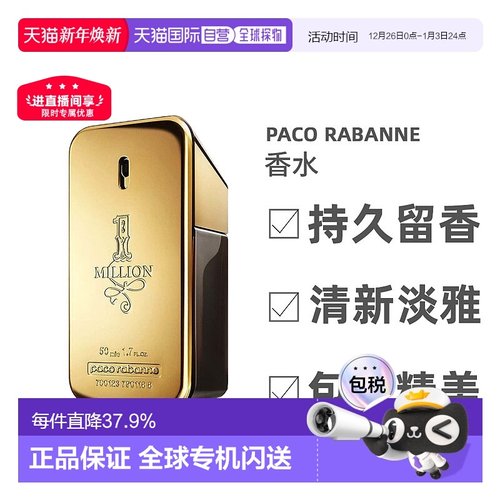 欧洲直邮Paco Rabanne帕高百万金砖男士淡香水EDT50ml清新正品