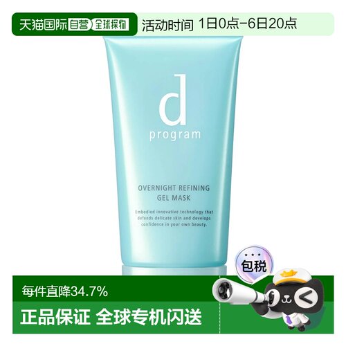 香港直邮D Program安肌心语酵母益生元保湿晚安面膜60g正品