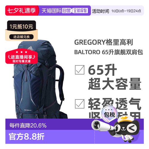 欧洲直邮GREGORY格里高利BALTORO65L旗舰徒步露营登山双肩包男款