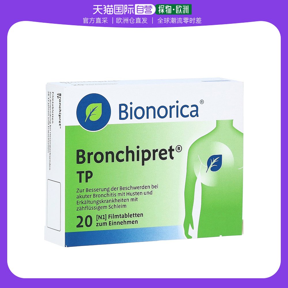 欧洲直邮德国药房 欧龙马bronchipret植物性治疗支气管炎化痰止咳