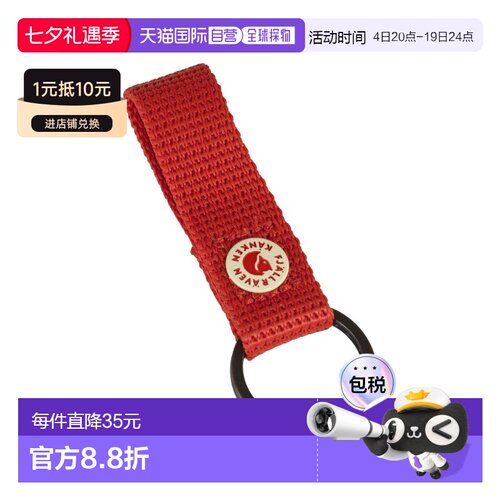 自营欧洲直邮Fjallraven北极狐 Kånken男女同款正红色聚丙烯钥匙