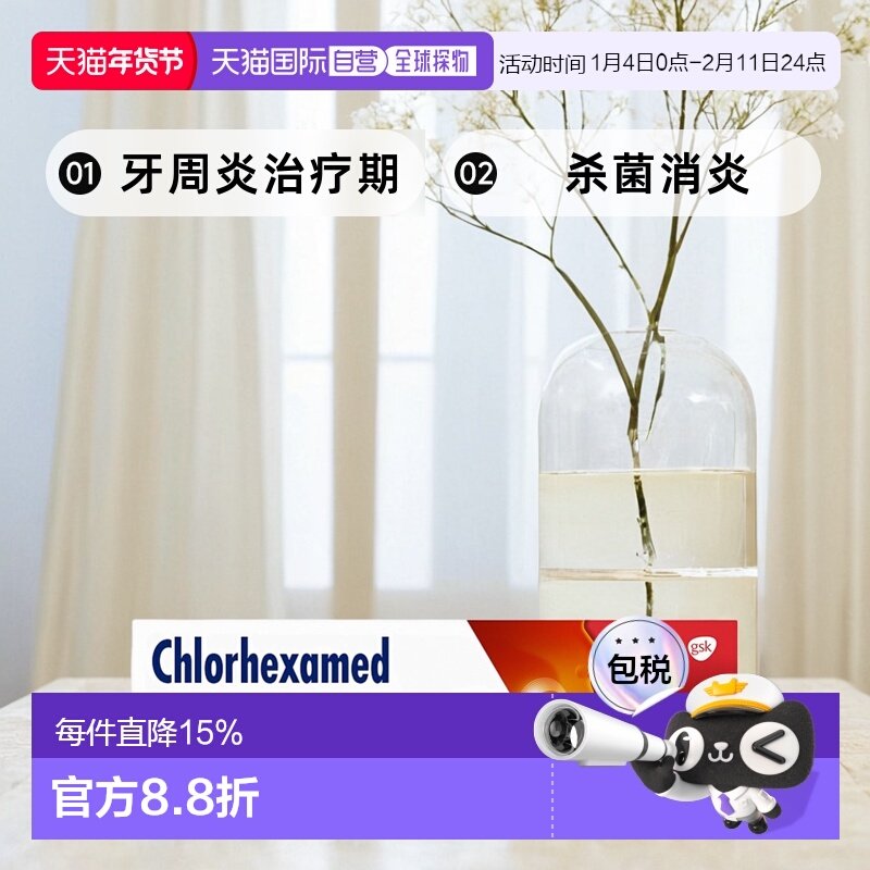 欧洲直邮德国Chlorhexamed牙周炎治疗期杀菌消炎软膏9g氯己定,OTC药品/国际医药,国际口腔药品,淘宝优惠券,粉丝福利购,淘宝优惠卷