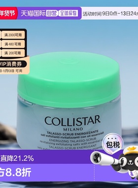 荷兰直邮collistar歌丽诗焕亮身体磨砂膏700g焕白亮肤滋润磨砂膏