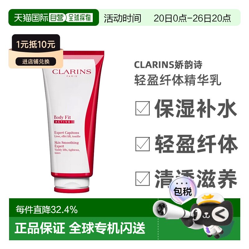 欧洲直邮CLARINS娇韵诗轻盈纤体精华乳200ML保湿补水清透滋养正品