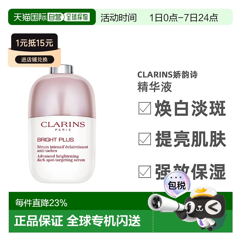 欧洲直邮Clarisn 娇韵诗 Bright Plus系列亮白抗黑斑精华液 30ml