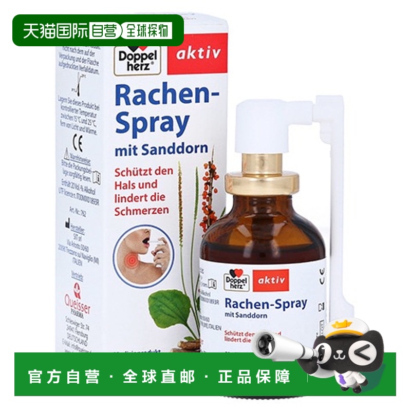 欧洲直邮德国Doppelherz双心植物护嗓止痛喷剂30ml 沙棘镇静保湿