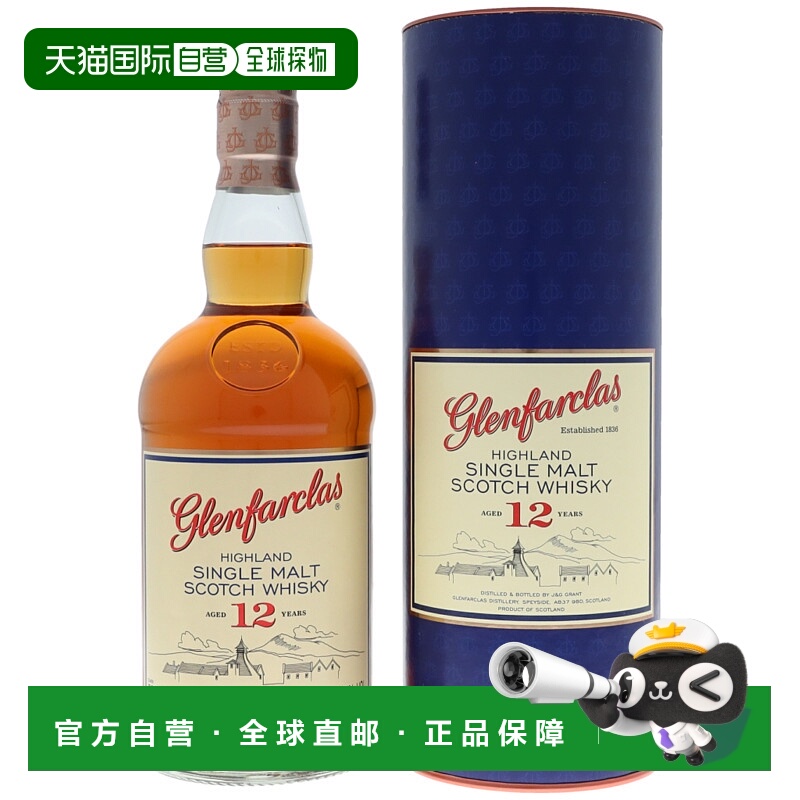 欧洲直邮Glenfarclas格兰花格威士忌43度700ml口感圆润醇厚绵柔
