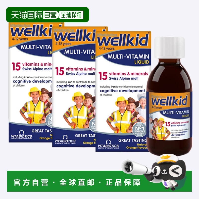 欧洲直邮英国药房薇塔贝尔WELLKID橙味综合维生素儿童口服液3瓶