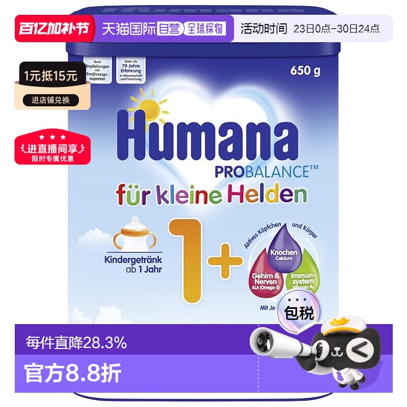 欧洲直邮humana瑚玛娜1+段婴幼儿益生元奶粉1岁以上650g新款