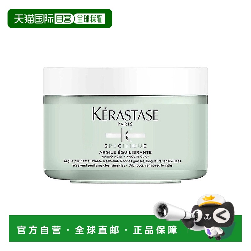 欧洲直邮Kerastase/卡诗双重功能净化发膜250ml正品