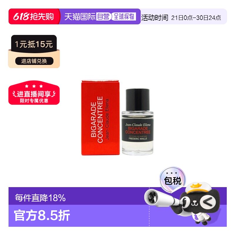 欧洲直邮frederic mall馥马尔浓缩苦橙中性Q版香水7ml 多瓶正品