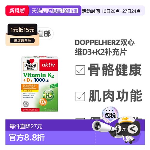 欧洲直邮德国双心Doppelherz补充VD3+K2维生素D3维D1000+K2片30粒