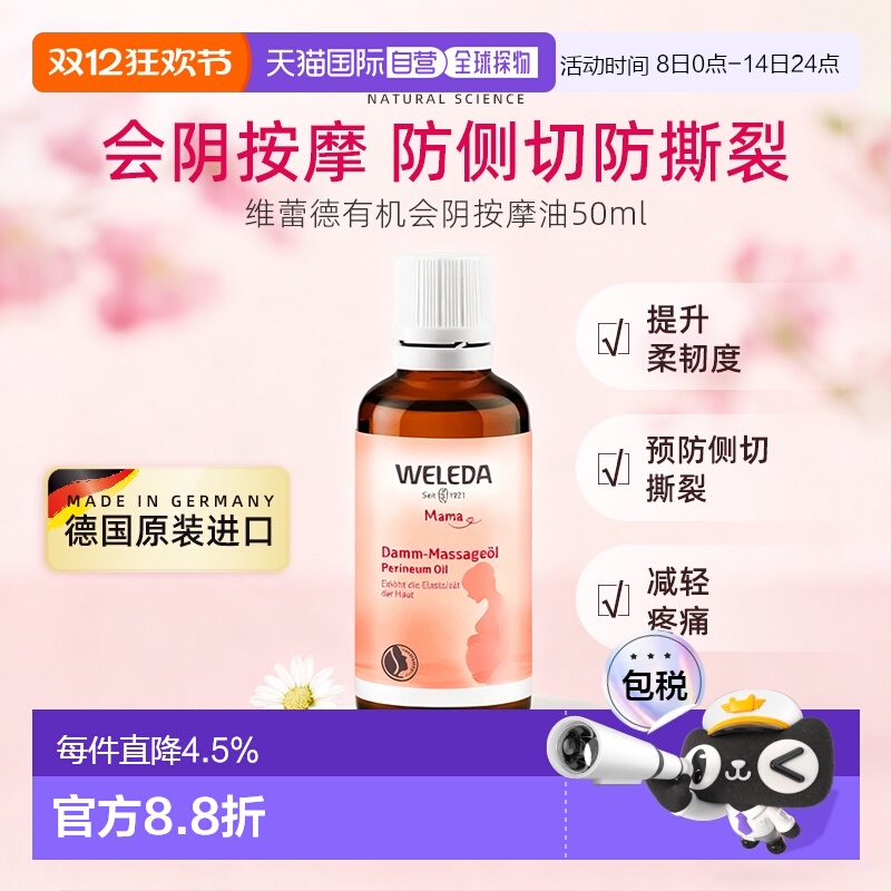 欧洲直邮Weleda维蕾德孕妇会阴按摩油50ml增强弹性柔韧性顺正品