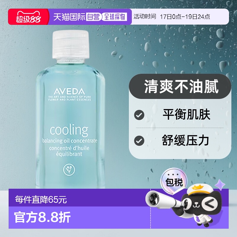 欧洲直邮Aveda 艾凡达蓝色纾压菁纯香精华油护肤正品