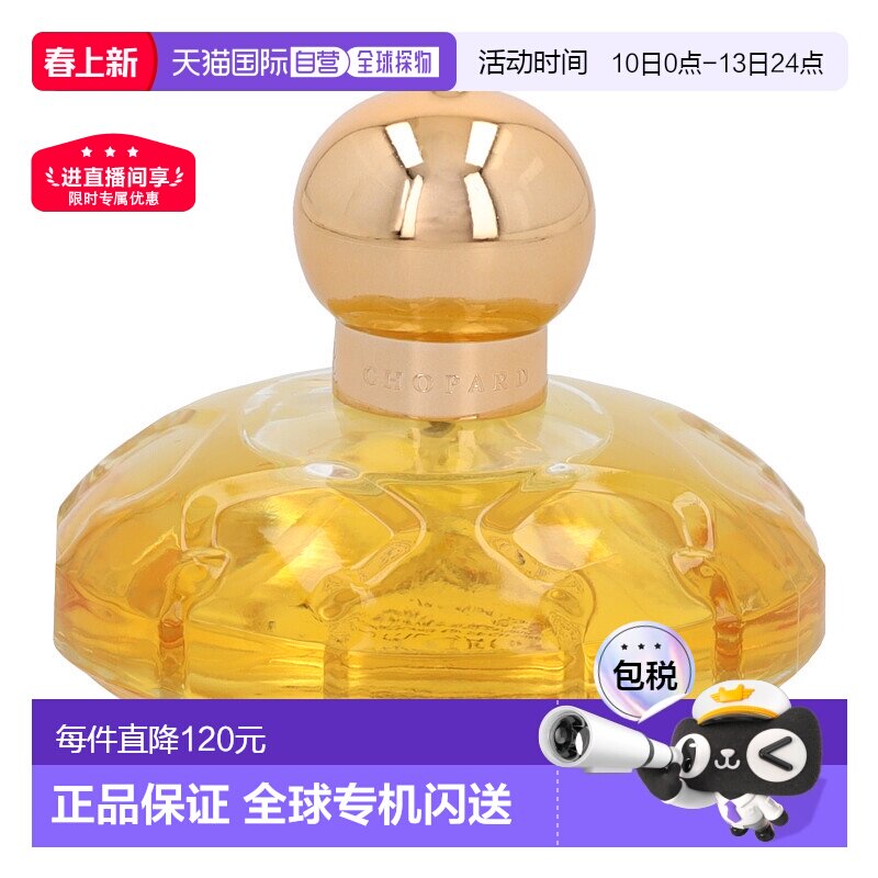 荷兰直邮chopard萧邦 绒感女士香水100ml清甜持久东方美食调香水