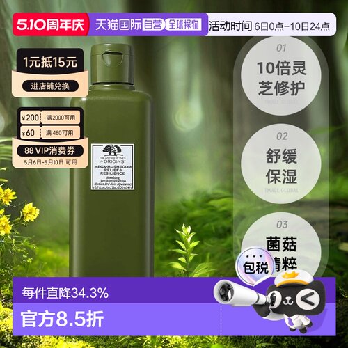 欧洲直邮Origins悦木之源菌菇水10倍灵芝200ml效期至26.12正品