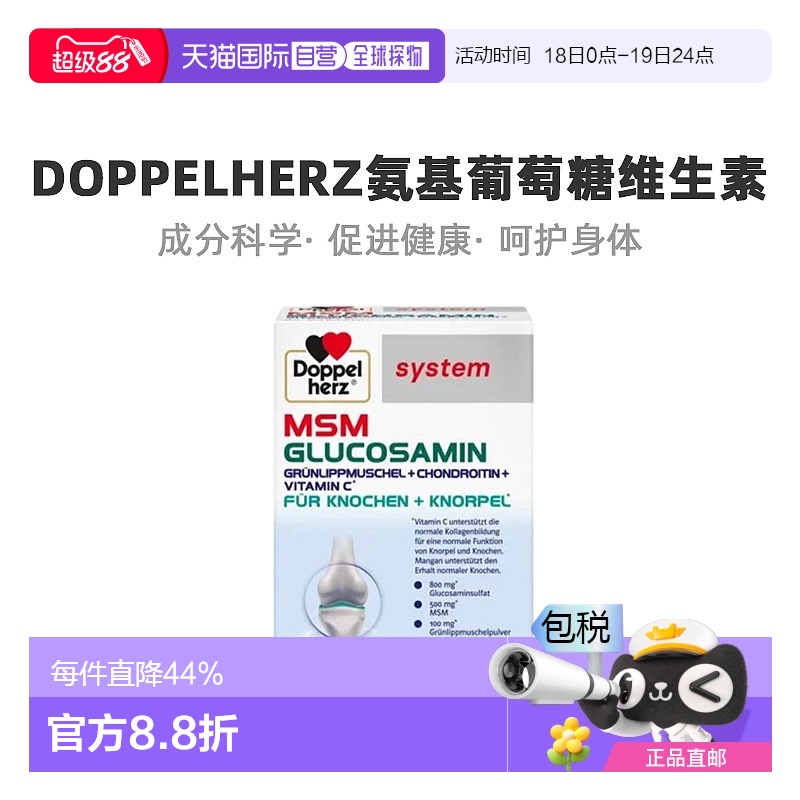 自营｜Doppelherz氨基葡萄糖维生素C膳食补充剂营养补充60粒