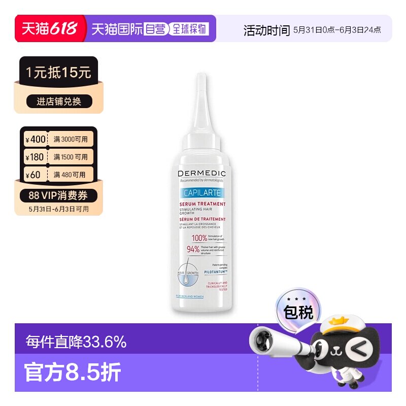 欧洲直邮Dermedic得嫚媞生发液防脱增发密发精华呵护秀发正品品牌