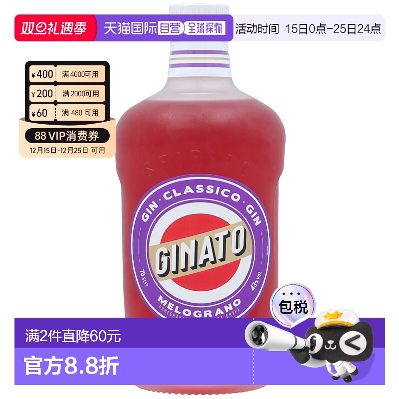 欧洲直邮ginato石榴葡萄杜松子酒43%英国原装进口洋酒700ml