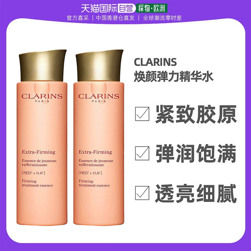 【欧洲直邮】CLARINS 娇韵诗 焕颜紧致分龄精华水 200ml*2