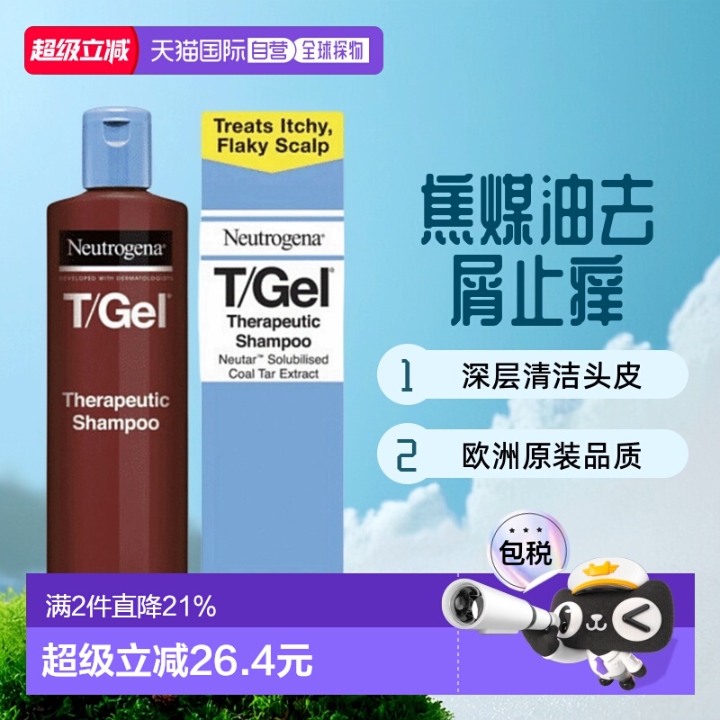 欧洲直邮欧洲直邮Neutrogena露得清洗发水焦煤油油脂多去屑正品