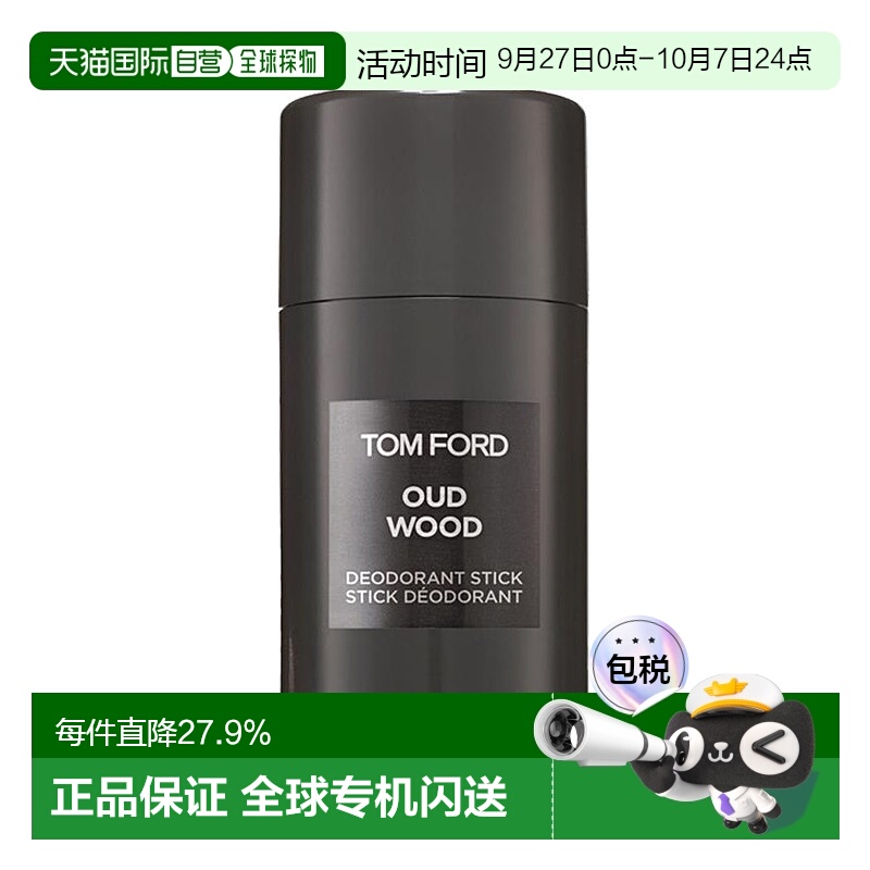 欧洲直邮TOM FORD汤姆福特乌木沉香止汗香体膏75ml正品止汗膏香膏