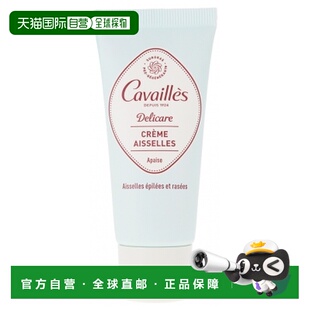 欧洲直邮Roge Cavailles卡瓦耶Delicare舒缓腋下霜 30毫升正品