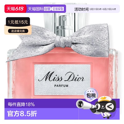 欧洲直邮Dior迪奥小姐喷雾浓香水PARFUM VAPORISATEUR 35/50正品