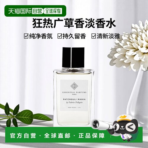 欧洲直邮Essential Parfums基础香氛 狂热广藿香中性淡香水1正品