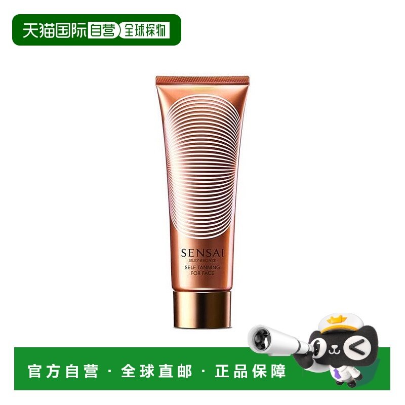 欧洲直邮sensai丝滑古铜色面部美黑霜 凝胶抗老保湿50ML正品护肤,美容护肤/美体/精油,防晒霜,淘宝优惠券,粉丝福利购,淘宝优惠卷