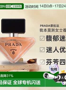 PRADA普拉达女士香水EDP芬芳四溢30/50/90ml正品