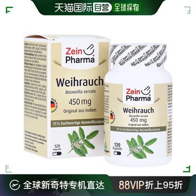 欧洲直邮德国彩恩ZeinPharma乳香酸450mg关节炎消炎化瘀胶囊120粒