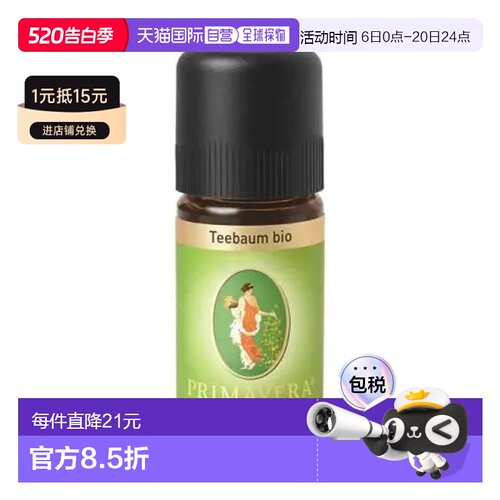 欧洲直邮Primavera 德国原装有机茶树精油10ml正品茶树油