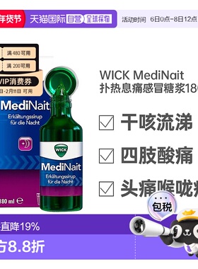 欧洲直邮WICK对扑热息痛感冒糖浆180ml德国小药止痛发烧止咳正品