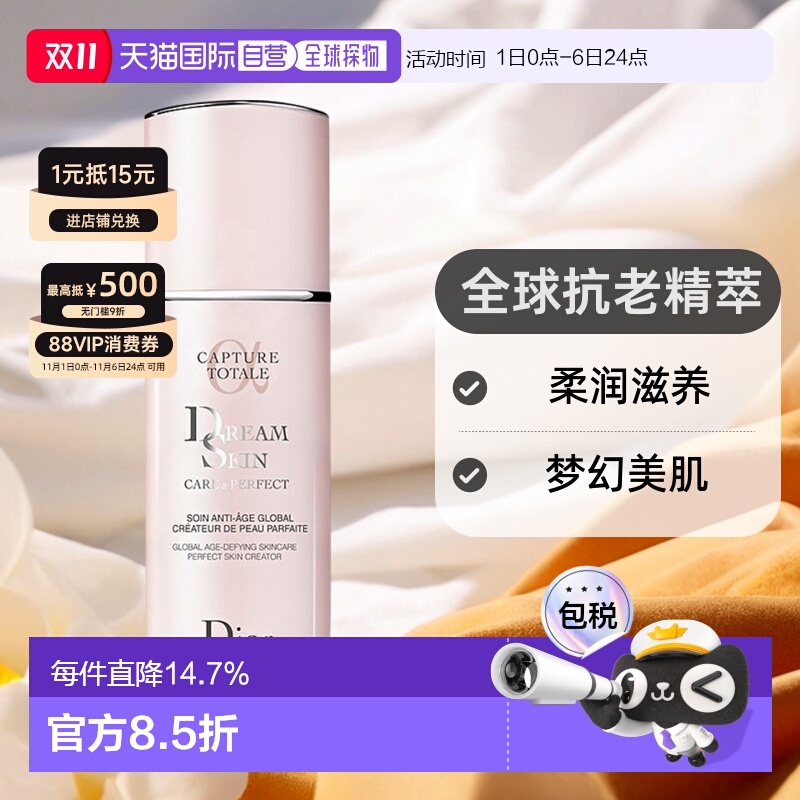 欧洲直邮Dior迪奥全新梦幻美肌柔润精萃乳30ML滋润嫩肤乳液保湿正