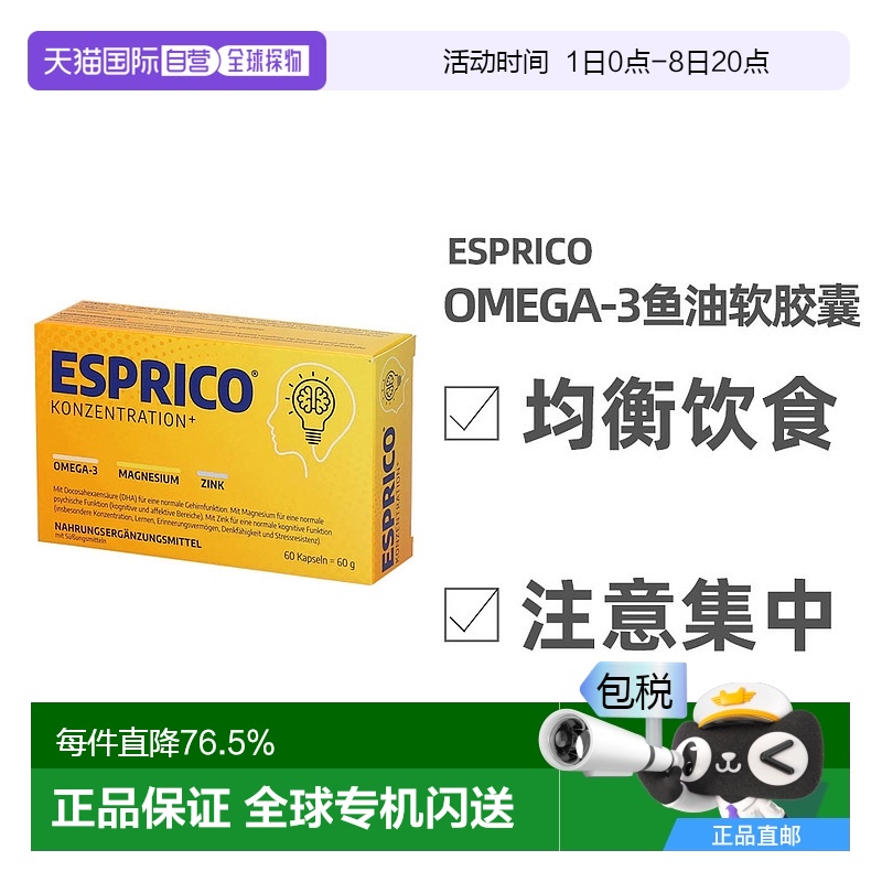 Esprico 60st ŷֱEspricoͯomega-3DHAþп¿133.95Ԫ(88VIP 95)