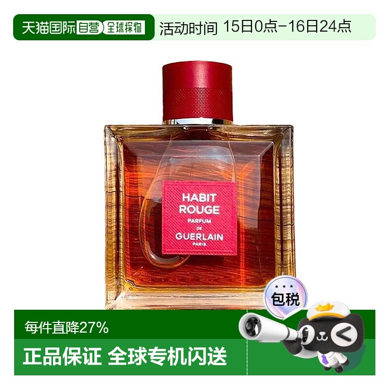 欧洲直邮Guerlain娇兰满堂红香精版男士香水100mlParfum木质正品
