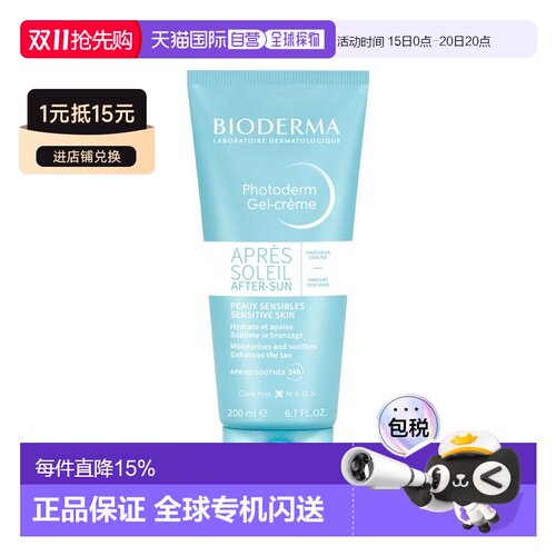 欧洲直邮Bioderma贝德玛晒后舒缓凝胶霜200-500ml持久镇静清正品