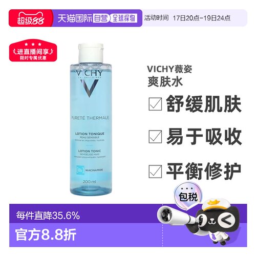 薇姿温泉矿物水活清润爽肤水200ML补水保湿正品礼物修护