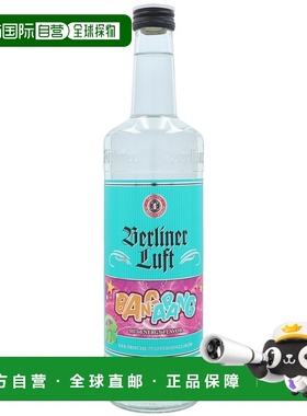 欧洲直邮Berliner Luft柏林勒夫特利口酒18%700ml口感醇厚浓郁