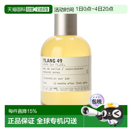 欧洲直邮LE LABO香水实验室「YLANG49-依兰49」 中性浓香水 正品