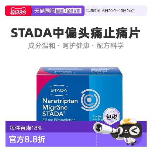 Stada那拉曲坦片缓解中重度偏头痛不适快速止痛2粒效期27年7月