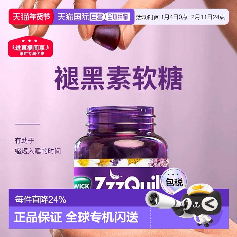 欧洲直邮德国大药房WICK褪黑素软糖ZzzQuil倒时差快速入睡60粒