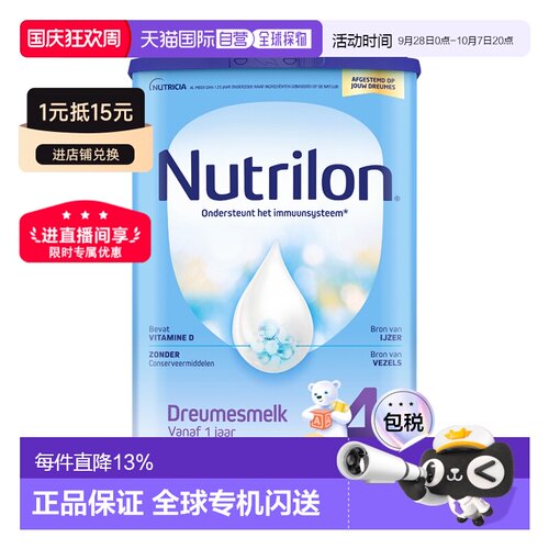 欧洲直邮Nutrilon诺优能宝宝奶粉4段乳糖12月以上婴儿营养3200g