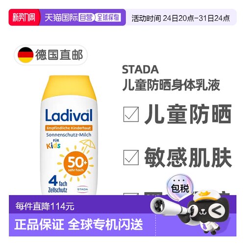德国药房Stada儿童面部乳液200ml防晒修复敏感滋润皮肤防晒霜旅行