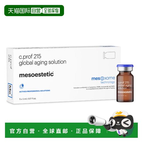 西班牙直邮美斯蒂克mesoestetic C PROF 215 抗衰复合原液5*正品