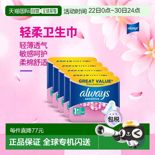 欧洲直邮英国药房Always护舒宝轻柔敏感柔棉薄卫生巾14片*5超薄