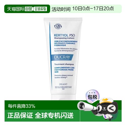 欧洲直邮Ducray护蕾PSO去屑止痒洗发水 200ml 舒缓瘙痒温和增强