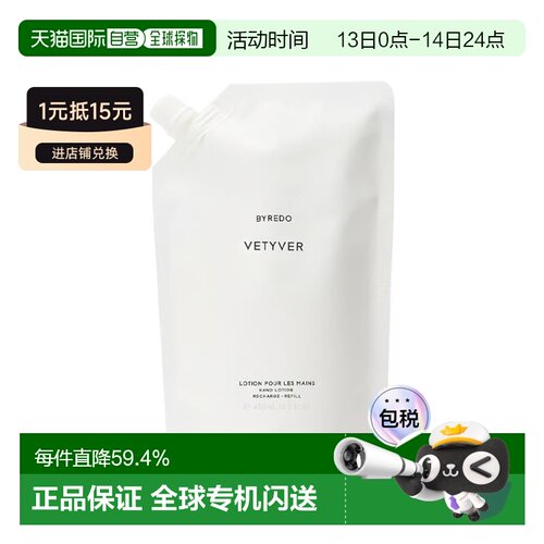 欧洲直邮Byredo百瑞德滋润润手露护手霜450ml #岩兰草 #补充正品