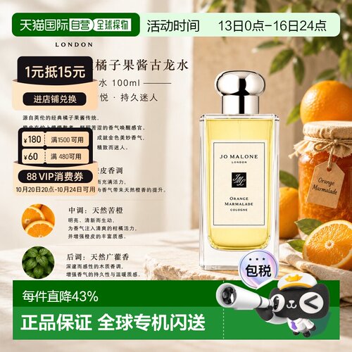 欧洲直邮Jo Malone祖玛珑伦敦橘子果酱美食调香水30/100ml正品